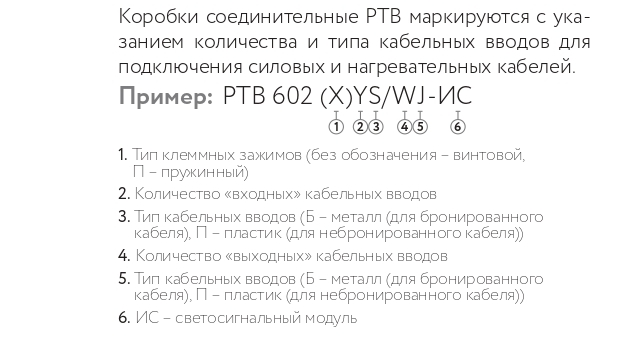 Коробка соединительная РТВ 602 1Б/2П