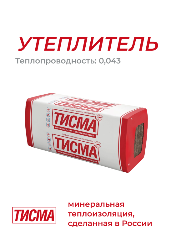 Утеплитель Кнауф ТИСМА TS 038 1300х600х100 мм, 8 шт. уп