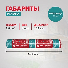Rockwool Мембрана для кровель, 70 м2