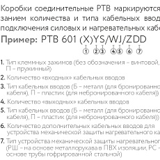 Коробка соединительная РТВ 601 1Б/1П